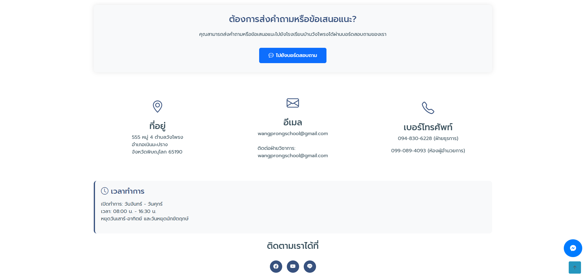 ติดต่อสอบถาม