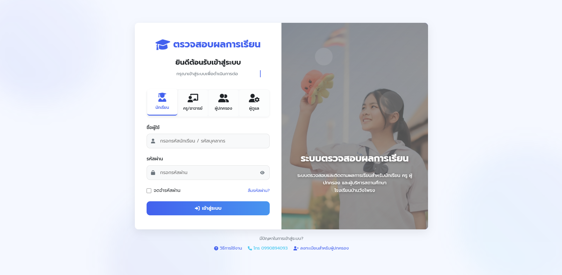 เข้าสู่ระบบ