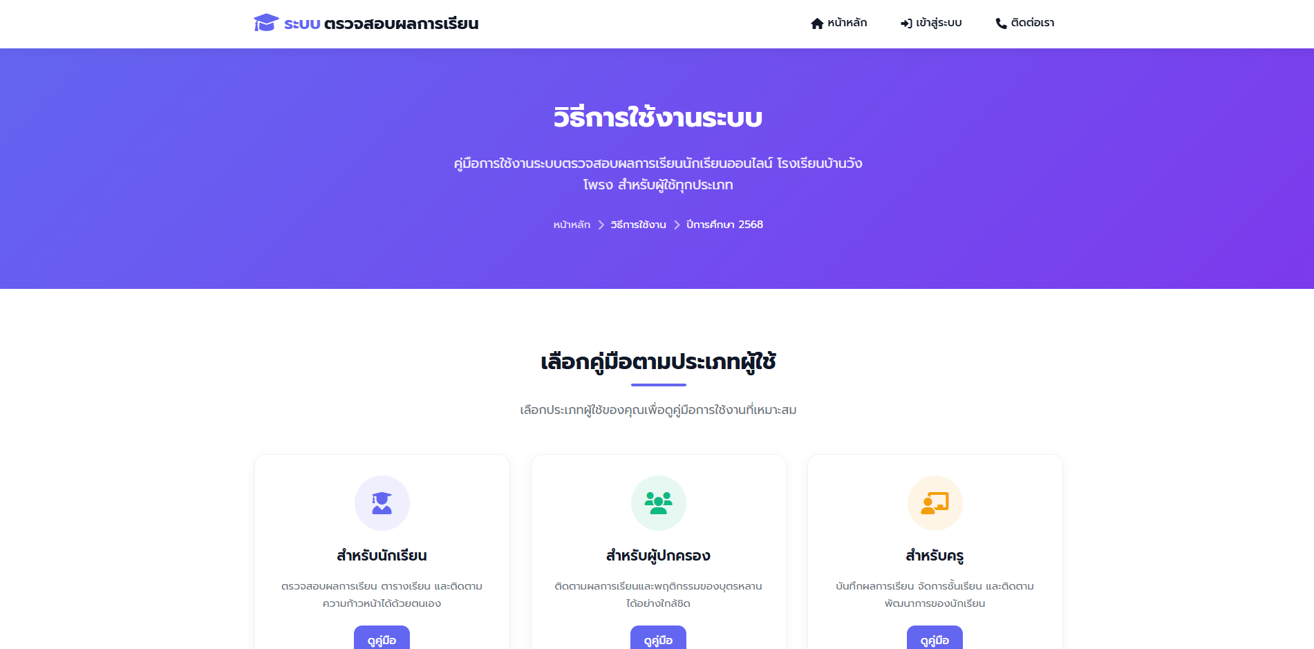 วิธีการใช้งานระบบ