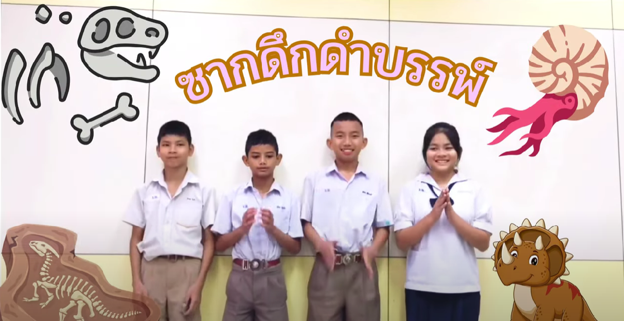 ซากดึกดําบรรพ์