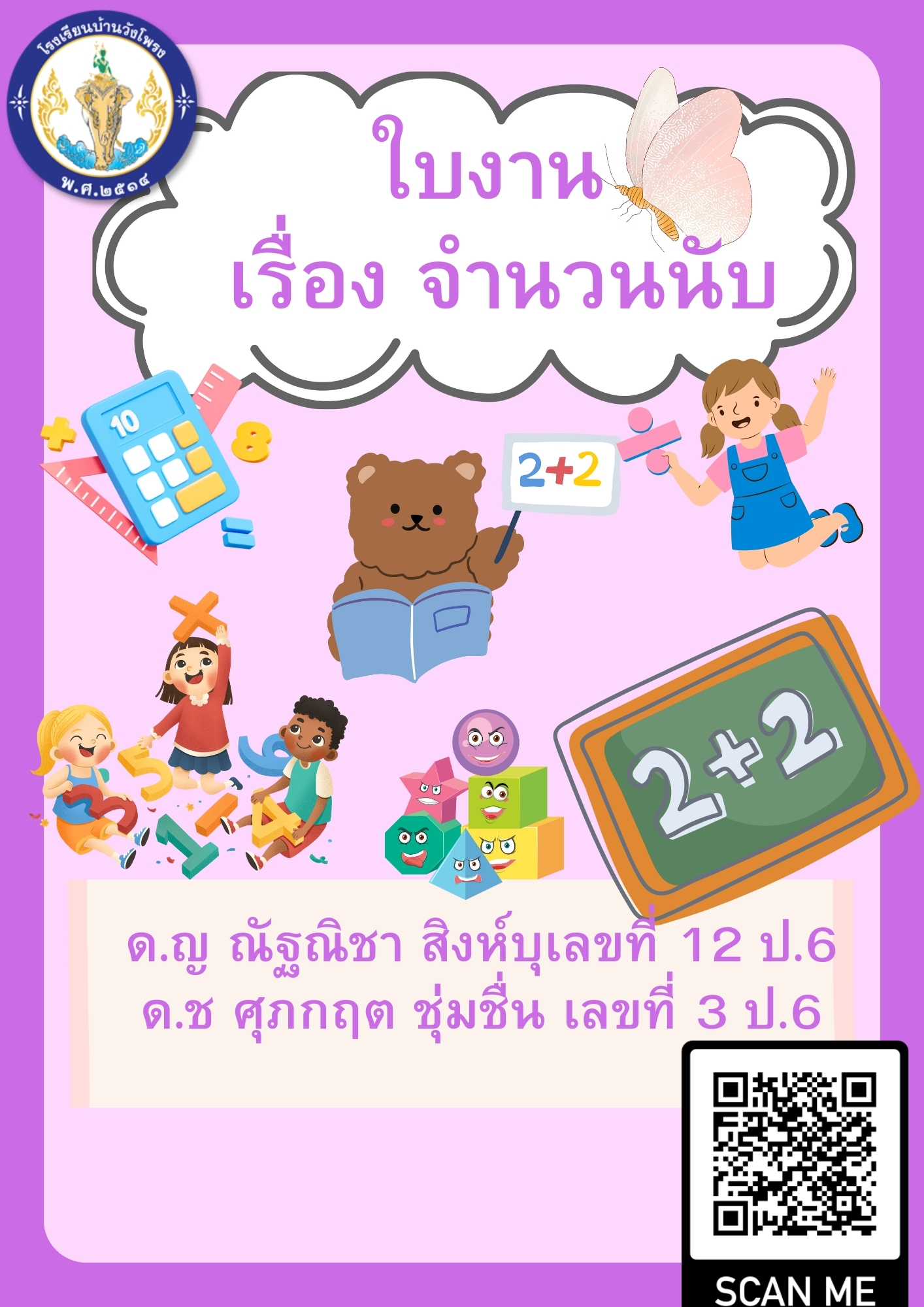 จำนวนนับ