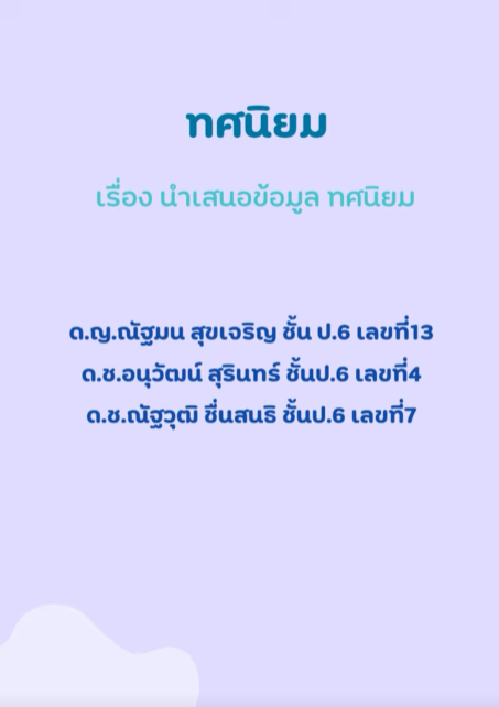 ทศนิยม