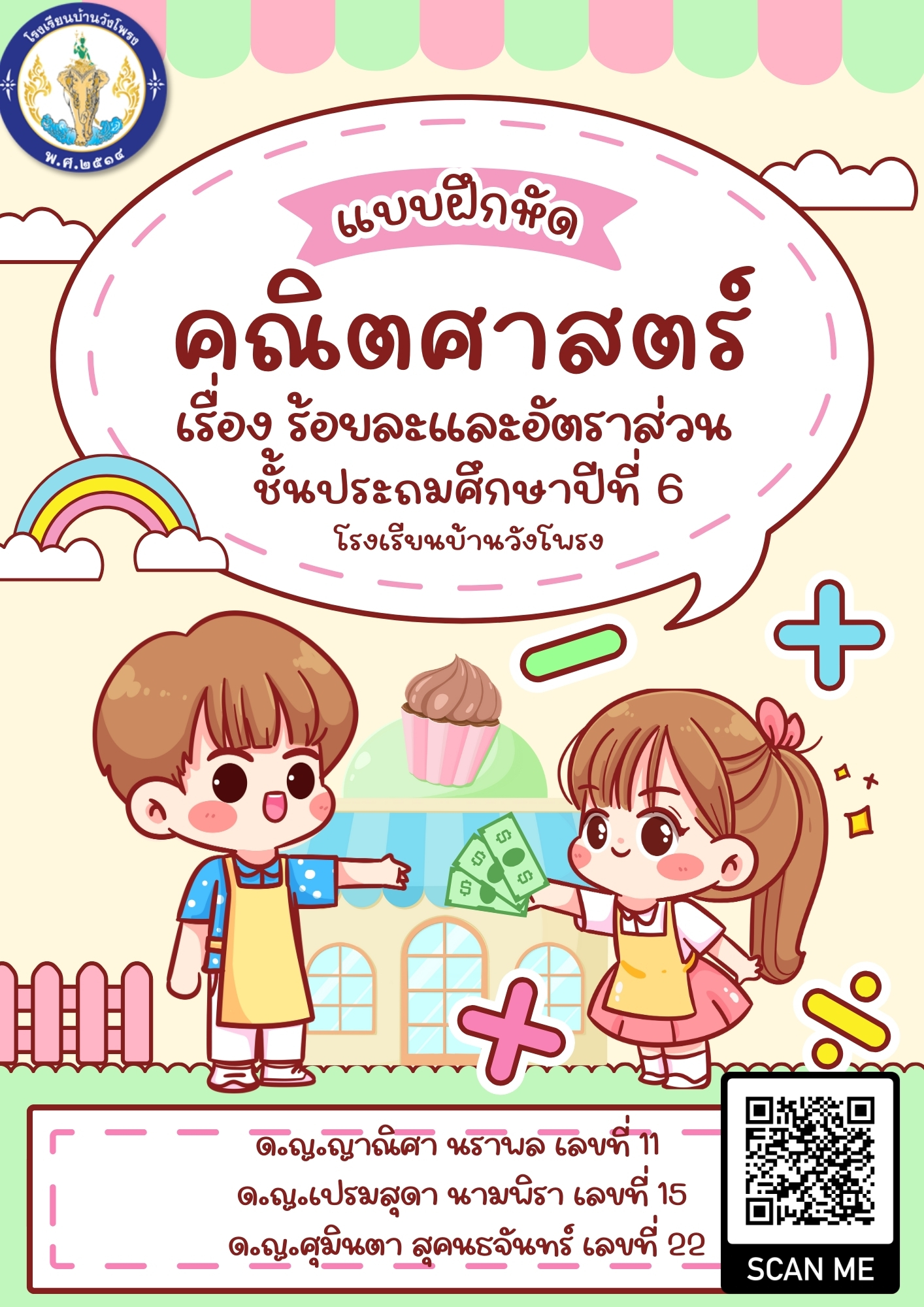 ร้อยละและอัตราส่วน