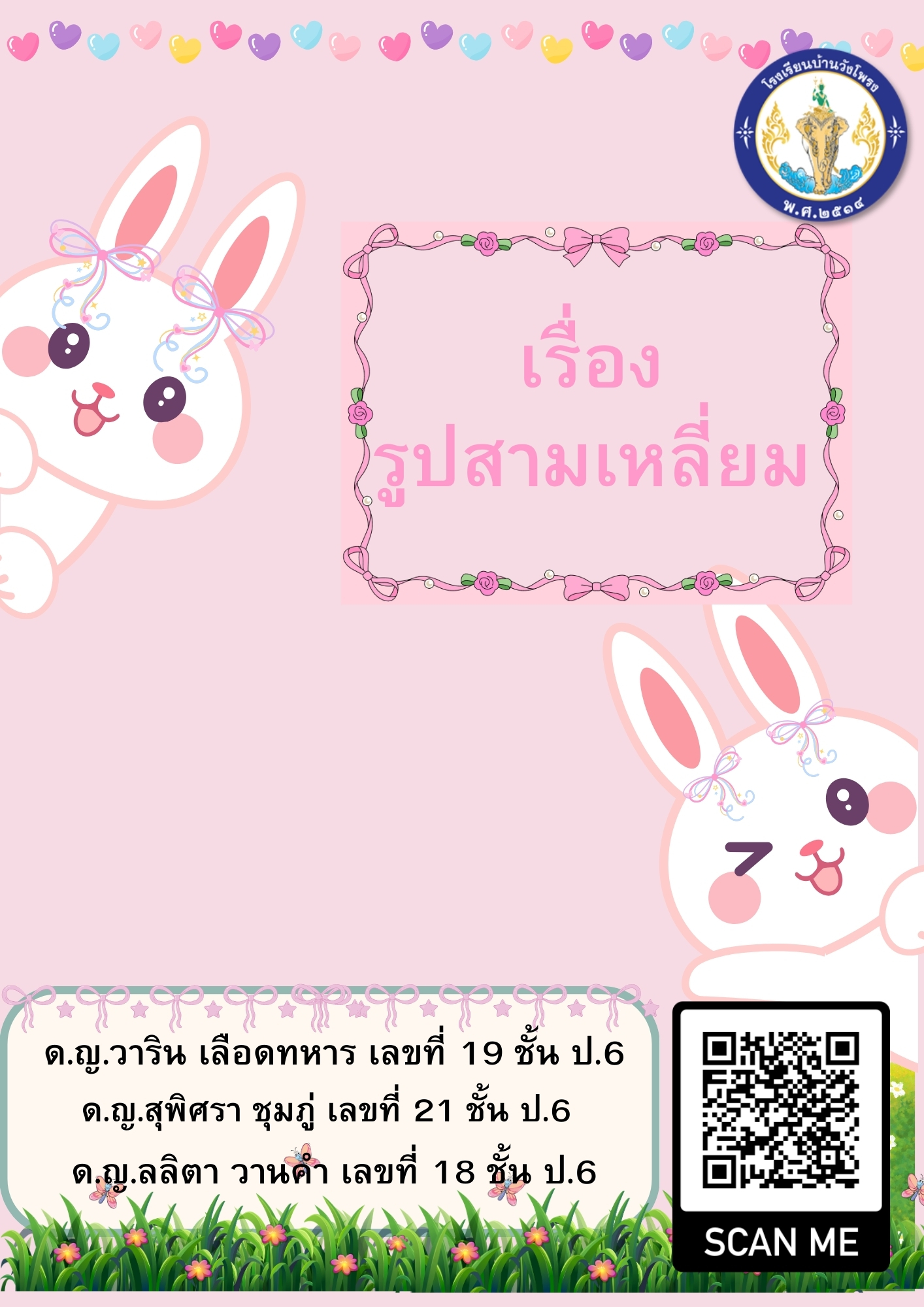 รูปสามเหลี่ยม