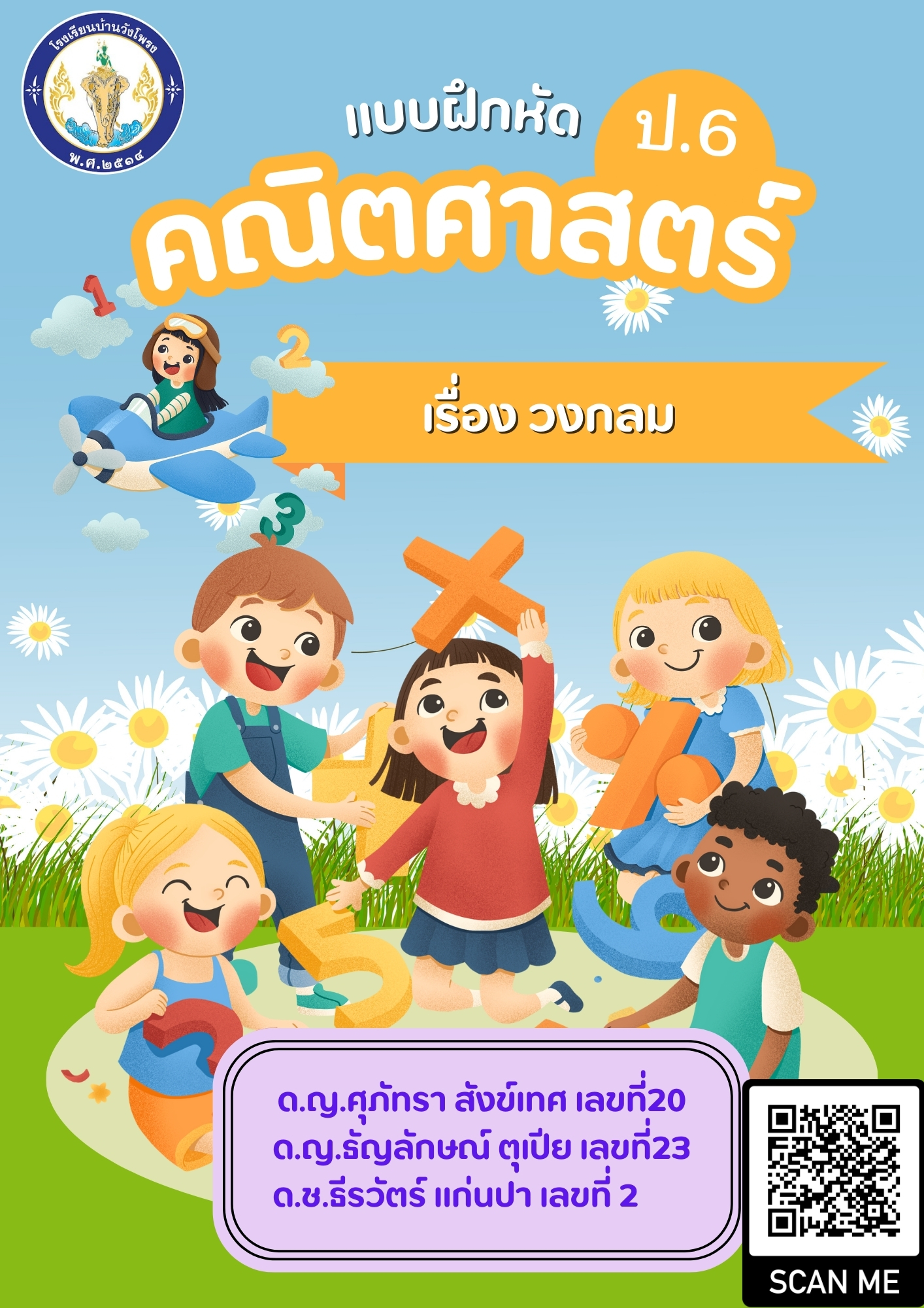 วงกลม