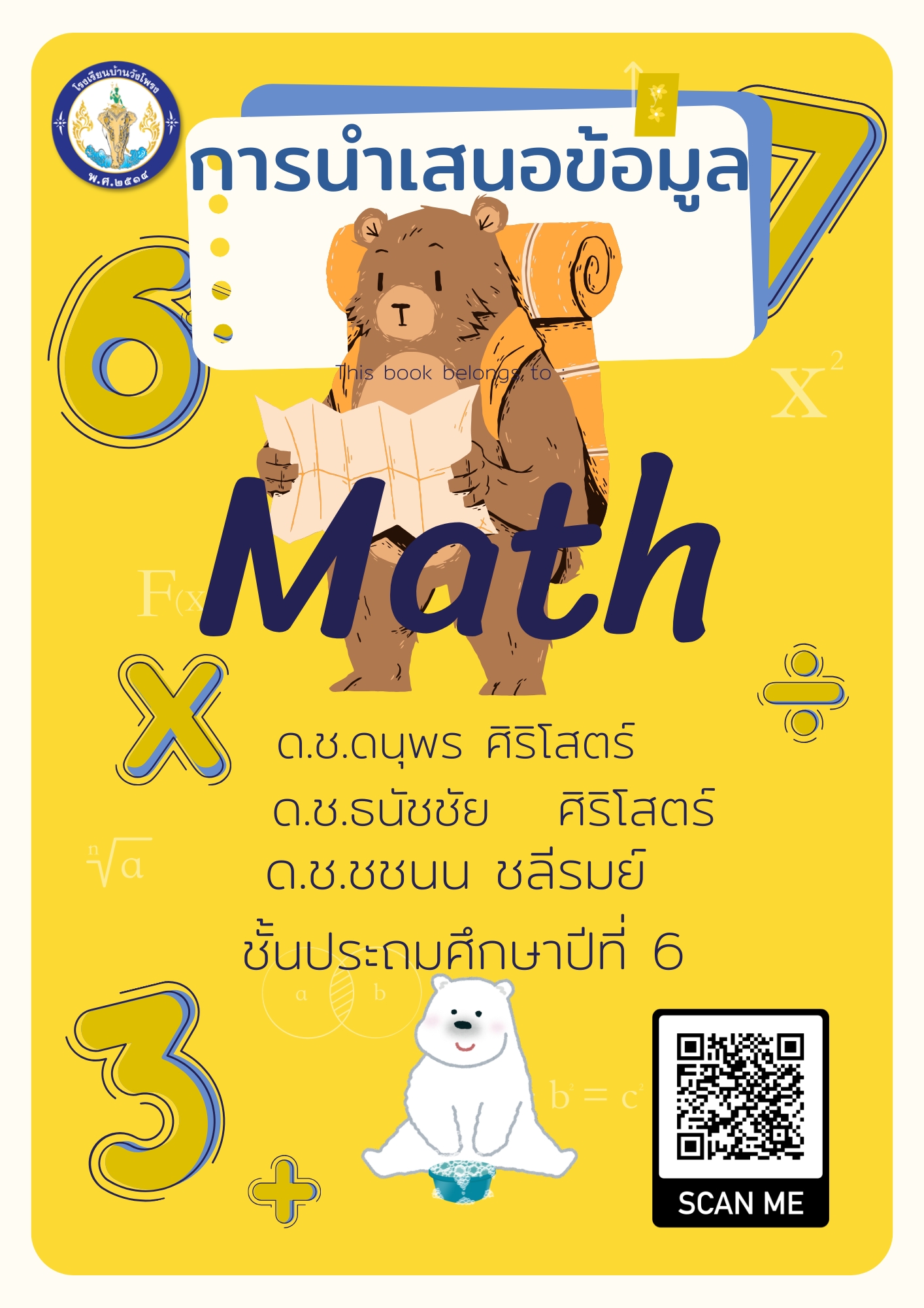 การนำเสนอข้อมูล