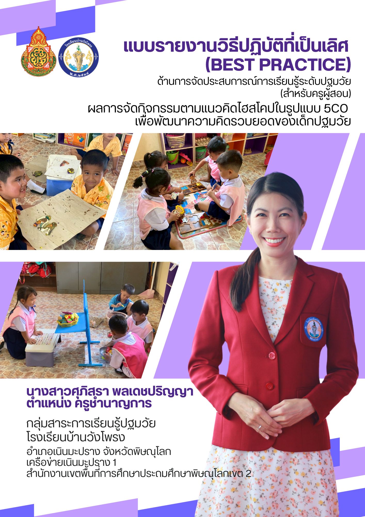 นวัตกรรมการสอน/รูปแบบการสอน จากการวิจัย