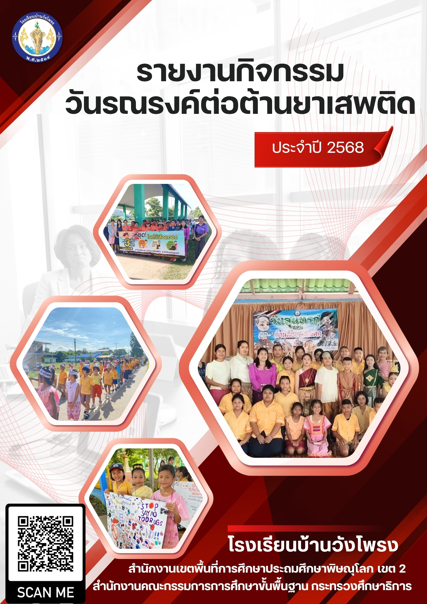 กิจกรรมวันต่อต้านยาเสพติด