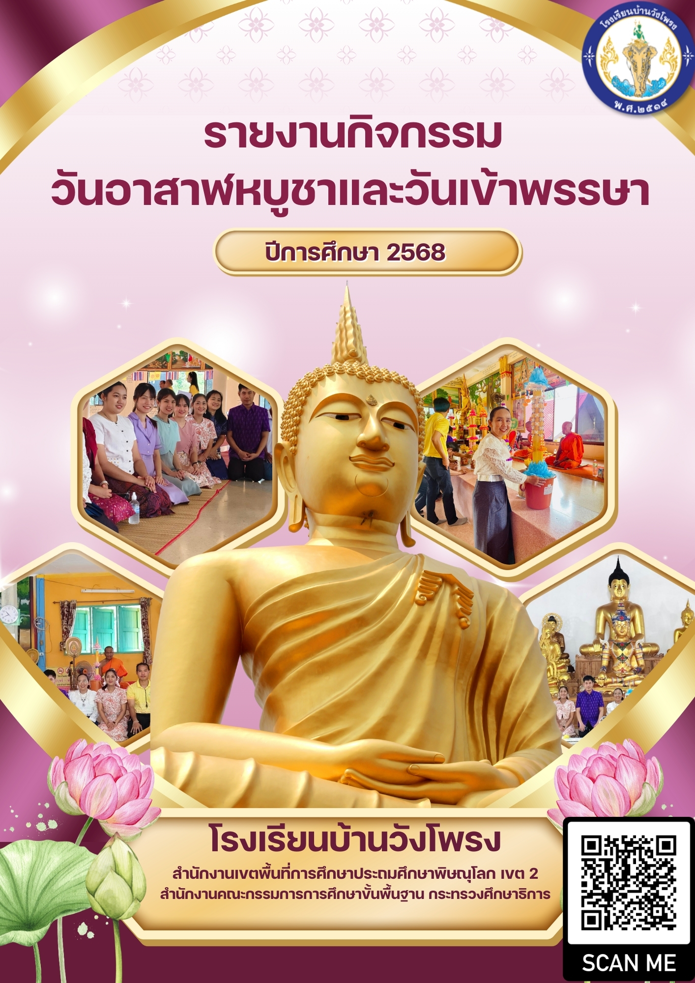 กิจกรรมวันเข้าพรรษา