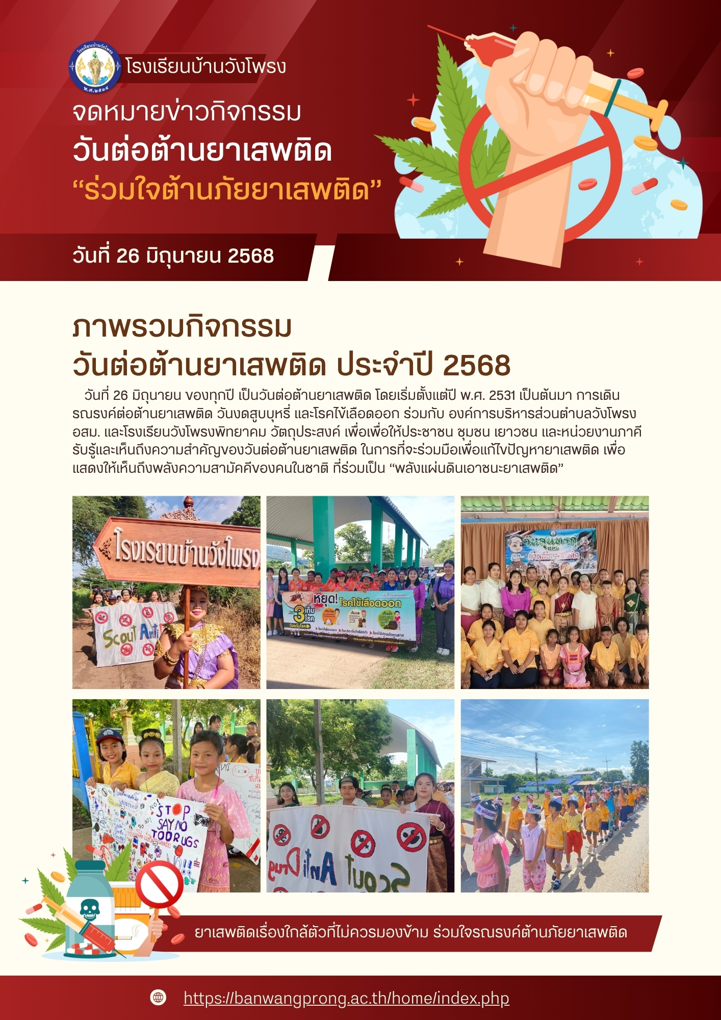 กิจกรรมวันต่อต้านยาเสพติด