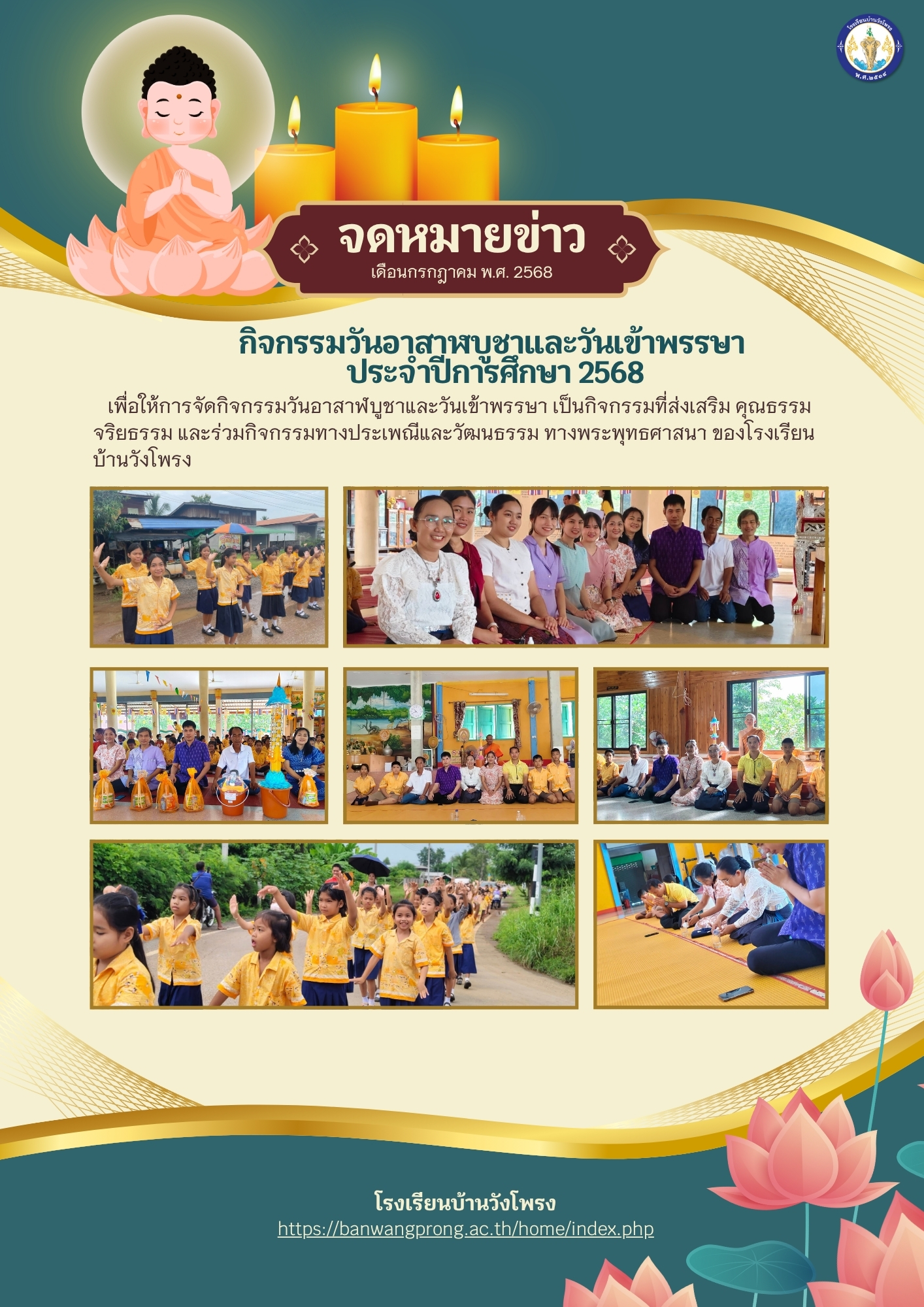 กิจกรรมวันเข้าพรรษา