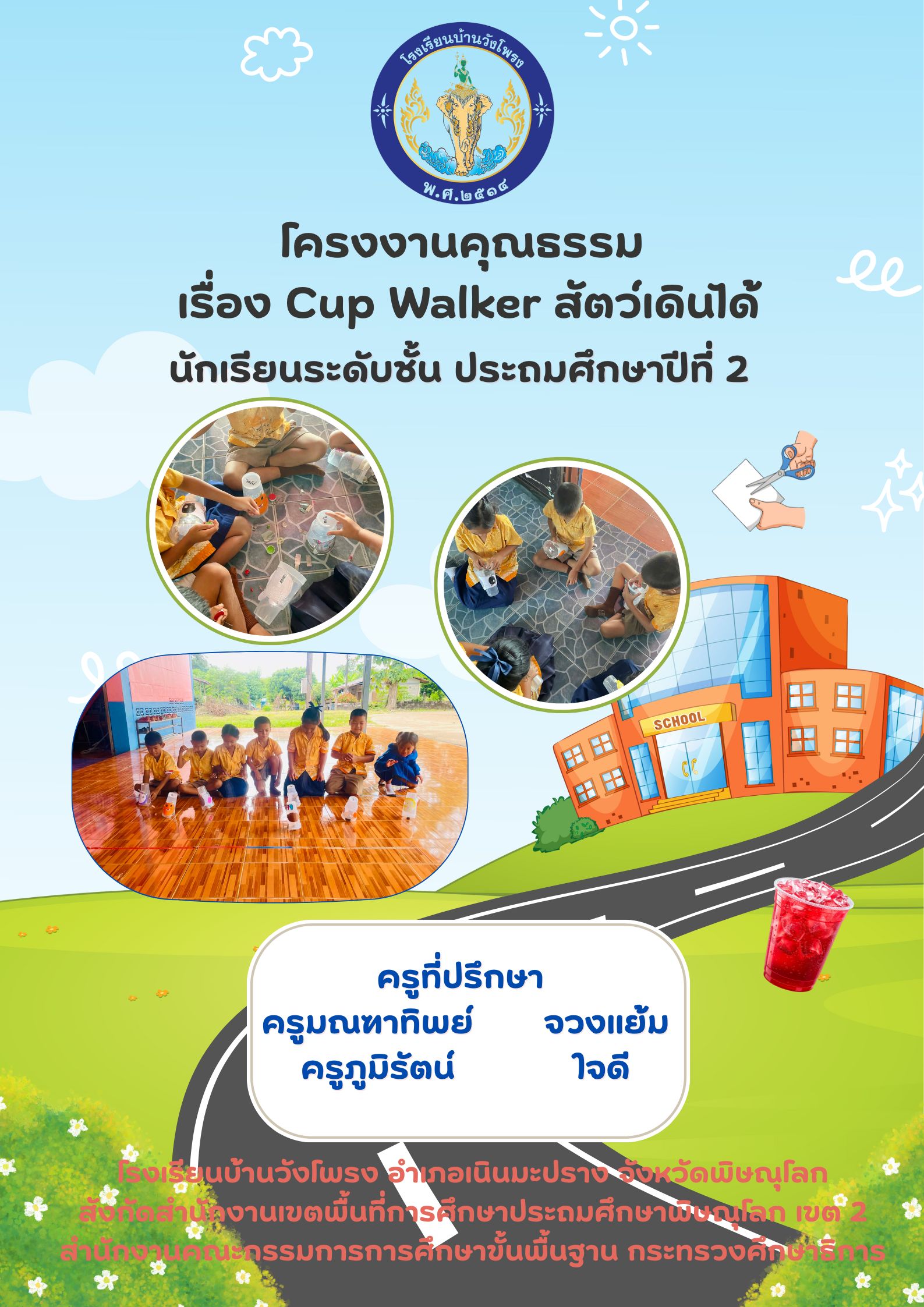 โครงงานคุณธรรมป.2