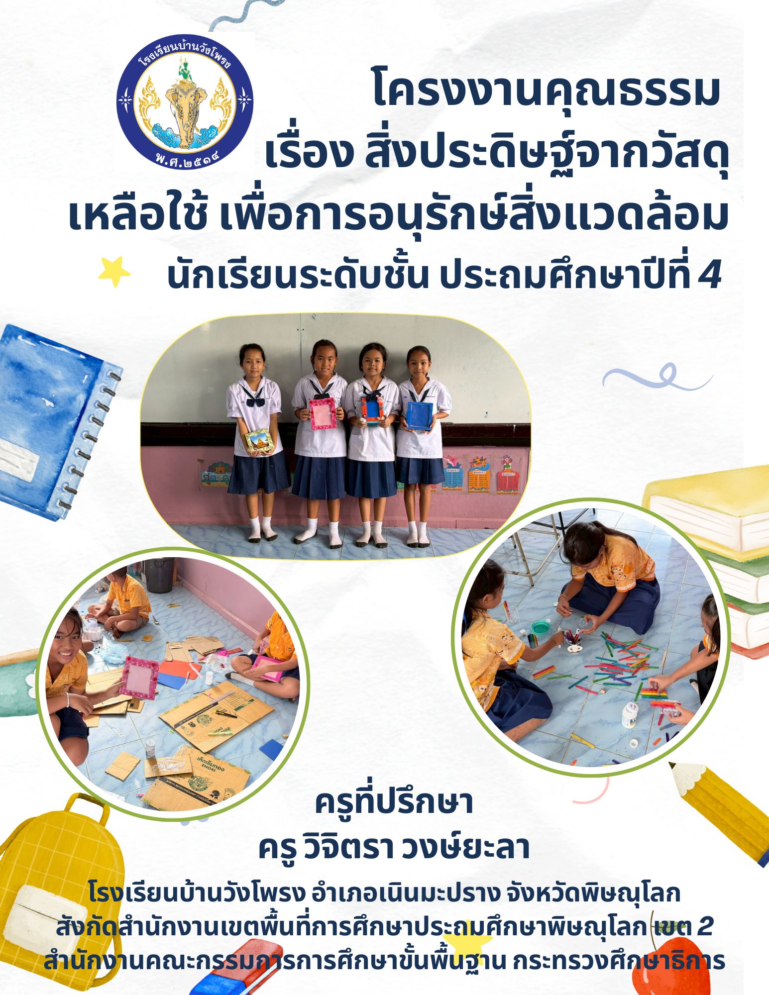 โครงงานคุณธรรมป.4