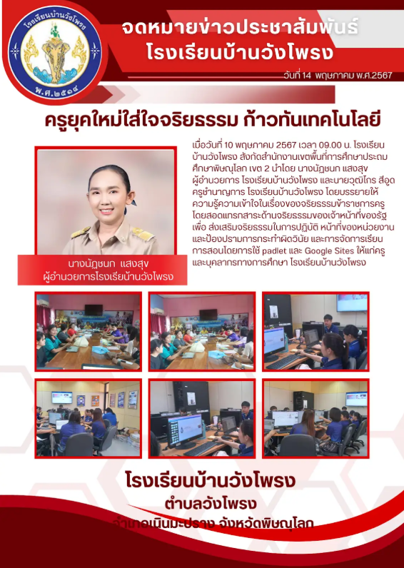 ครูเป็นวิทยากรการอบรมในสถานศึกษา