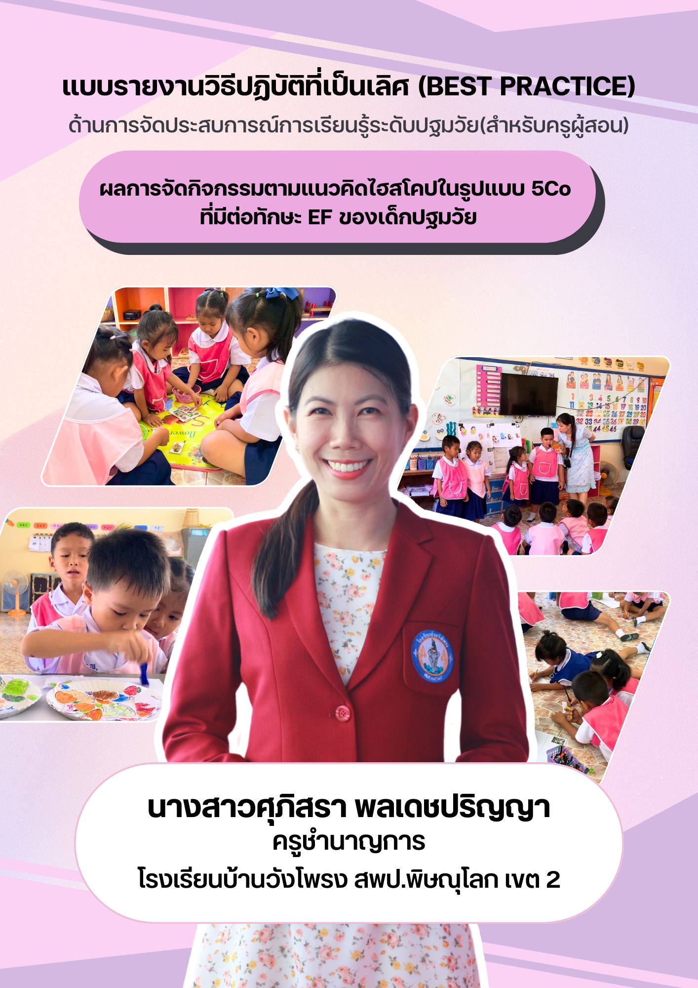 นวัตกรรมการสอน/รูปแบบการสอน จากการวิจัย