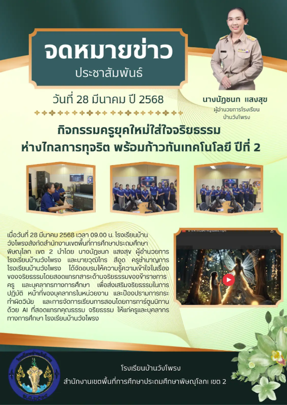 ครูเป็นวิทยากรการอบรมในสถานศึกษา