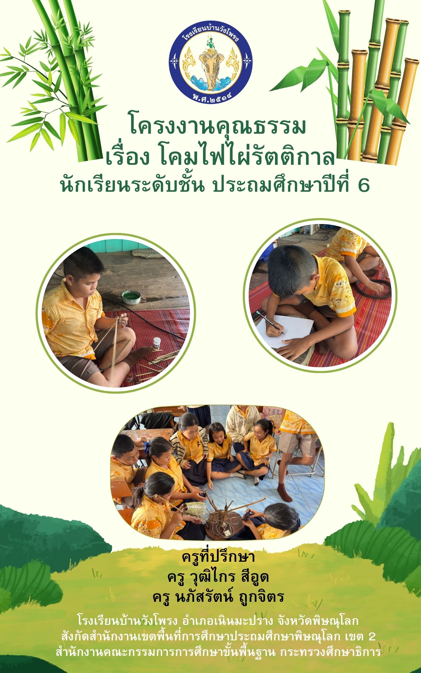 โครงงานคุณธรรมป.6