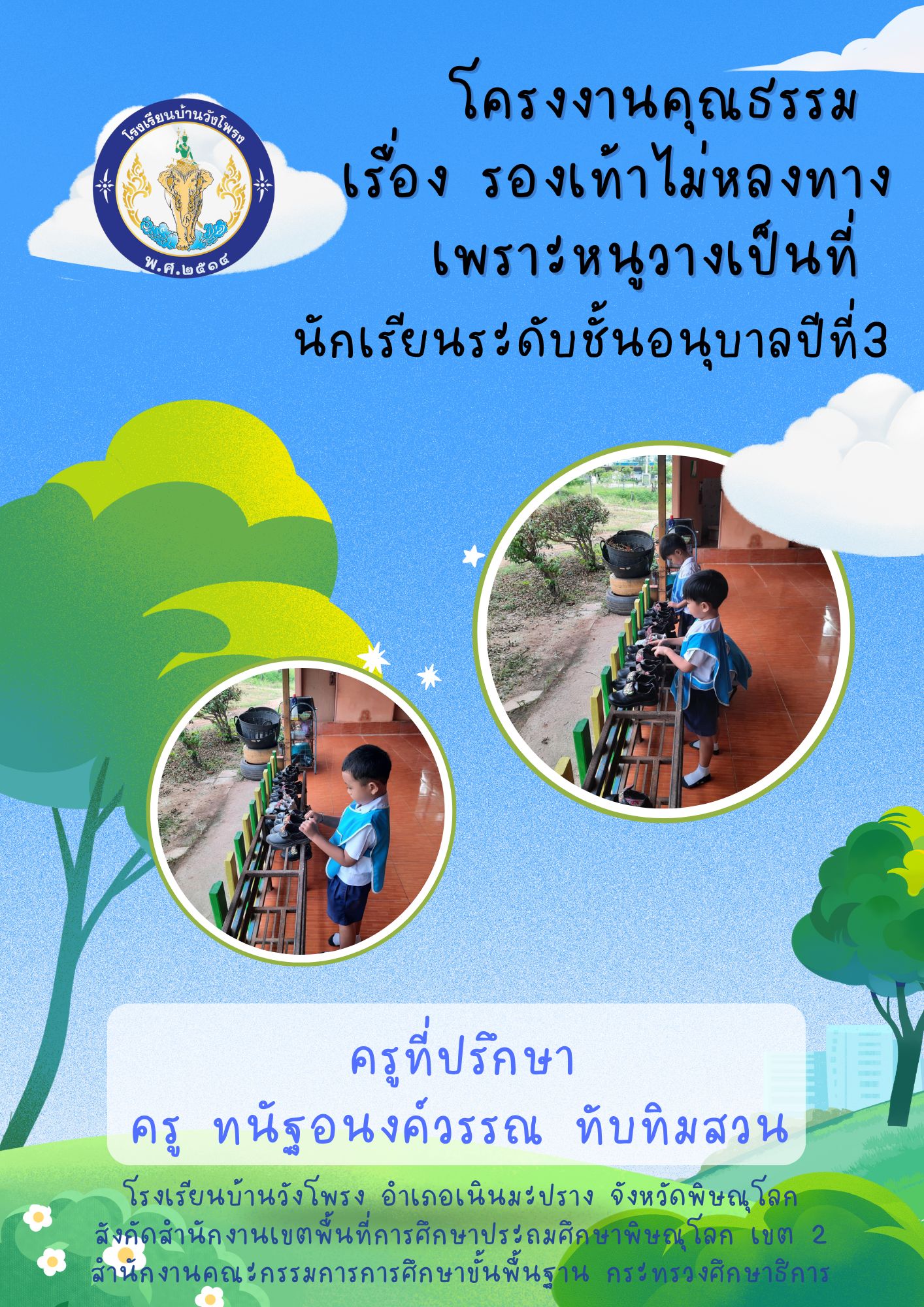 โครงงานคุณธรรมอ.3