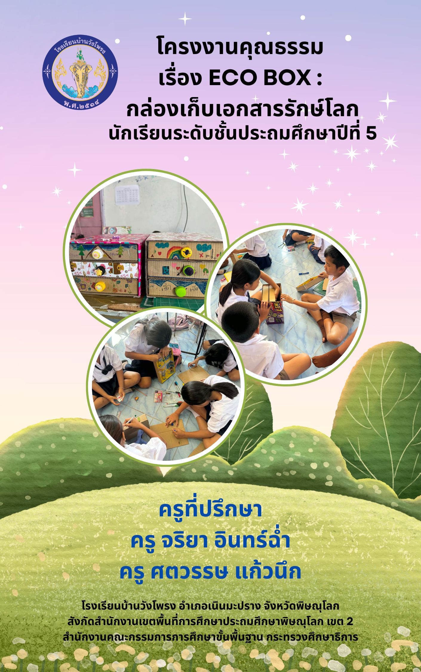 โครงงานคุณธรรมป.5