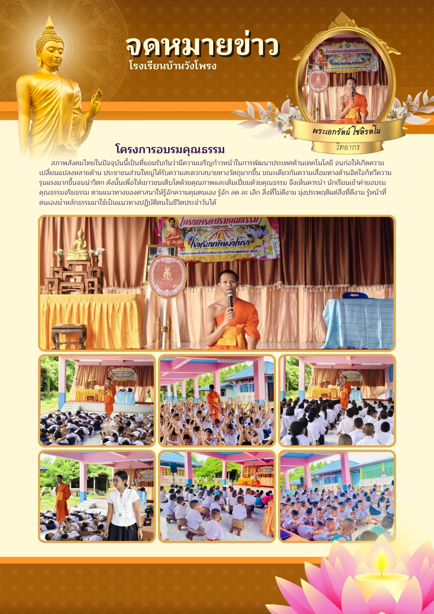 โครงการอบรมคุณธรรม