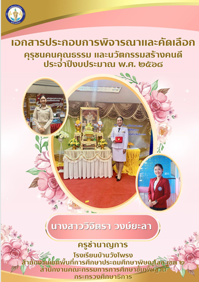 คุรุชนคนคุณธรรม