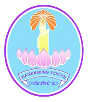 โรงเรียนวัดบ้านมุง