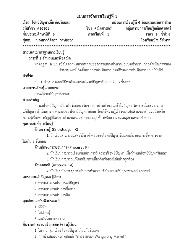 แผนการจัดการเรียนรู้คณิตศาสตร์